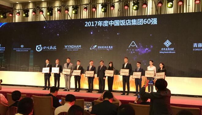 四川尊龙凯时人生就是博z6com集团荣膺2017年度中国饭店集团60强