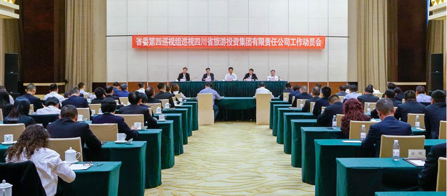 省委第四巡视组巡视省尊龙凯时人生就是博z6com集团 事情发动会召开