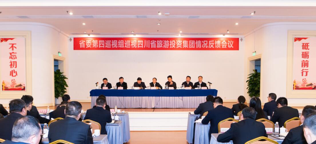 省委第四巡视组巡视省尊龙凯时人生就是博z6com集团党委情形反响聚会召开
