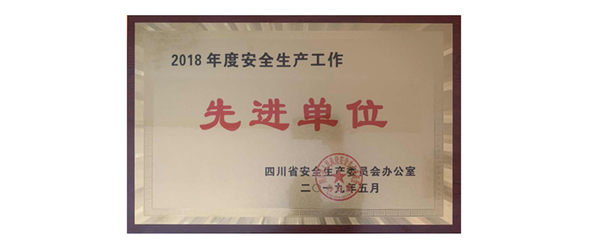 尊龙凯时人生就是博z6com集团获评2018年度清静生产先进单位