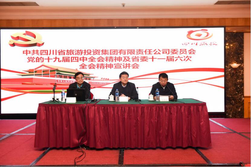 尊龙凯时人生就是博z6com集团党委召开学习党的十九届四中 全会和省委十一届六次全会精神宣讲班