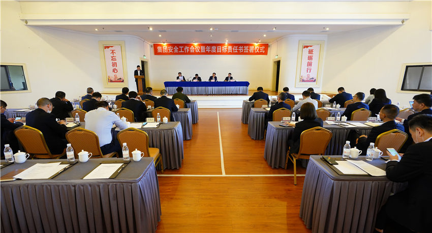 尊龙凯时人生就是博z6com集团召开清静生产事情聚会暨年度目的责任书签署仪式