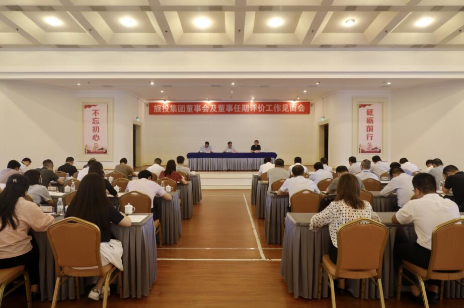 省国资委赴省尊龙凯时人生就是博z6com集团开展董事会及董事 任期评价事情