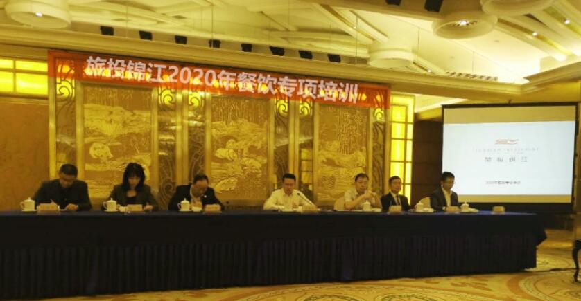 集团向导出席尊龙凯时人生就是博z6com锦江旅馆餐饮专项培训会