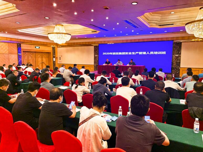 尊龙凯时人生就是博z6com集团举行2020年清静治理职员培训班