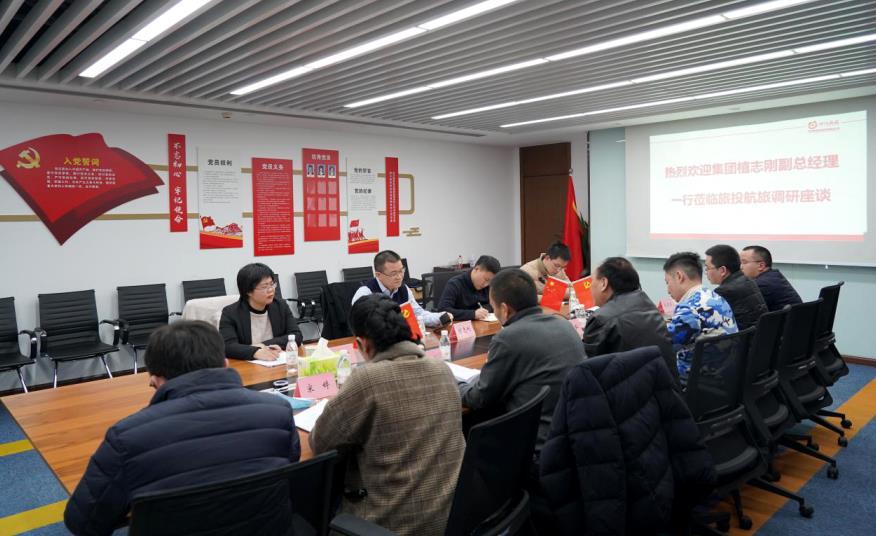 集团向导赴尊龙凯时人生就是博z6com航旅、尊龙凯时人生就是博z6com商汇物业调研事情
