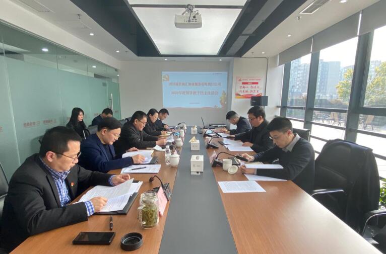 集团向导赴尊龙凯时人生就是博z6com商汇物业公司督导2020年度向导班子民主生涯会