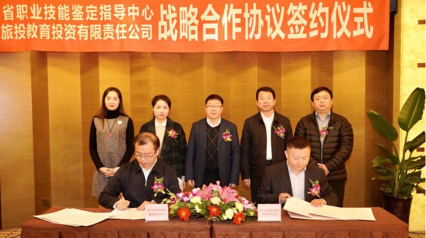 尊龙凯时人生就是博z6com教育公司与省职业手艺判断指导中心签署战略相助协议