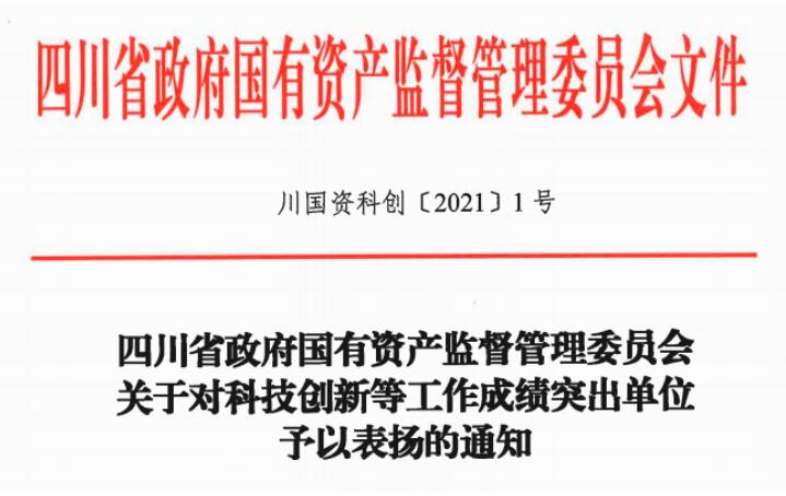 尊龙凯时人生就是博z6com集团获评2020年度数字转型事情先进单位