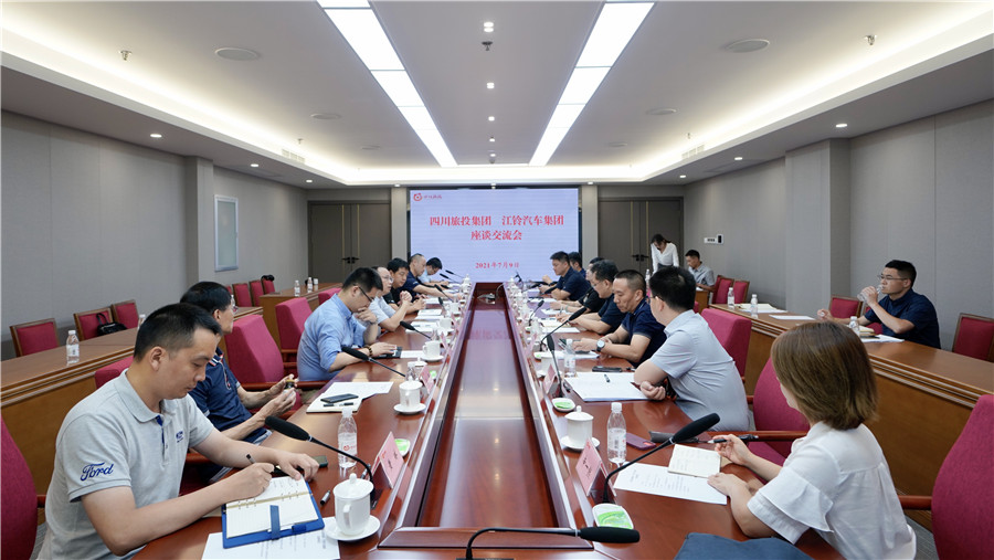 尊龙凯时人生就是博z6com集团与江铃汽车集团开展交流座谈会