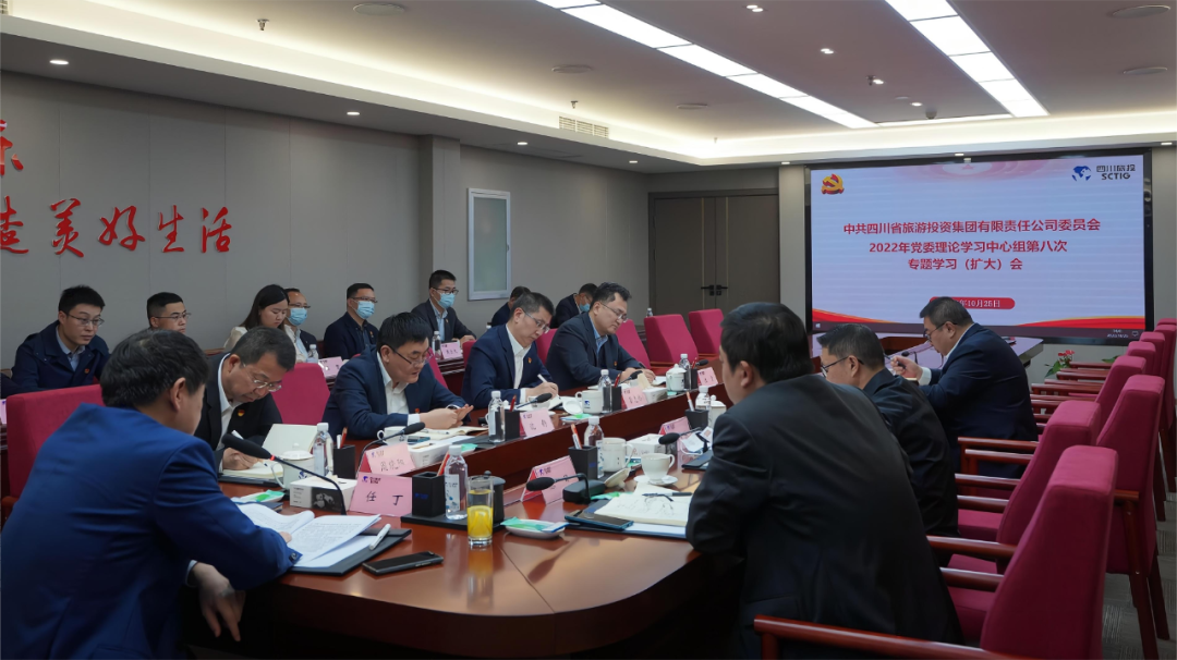 实时转达促体会 认真学习抓落实——四川省尊龙凯时人生就是博z6com集团召开党委理论学习中心组（扩大）聚会专题转达学习党的二十大精神