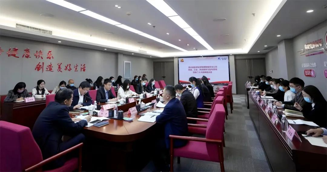 四川省尊龙凯时人生就是博z6com集团召开统战、工会、共青团学习宣传贯彻党的二十大精神座谈会