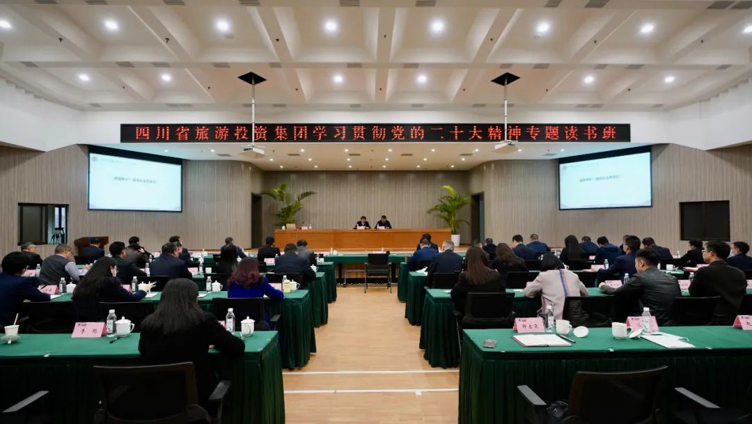 四川省尊龙凯时人生就是博z6com集团举行学习贯彻党的二十大精神专题念书班