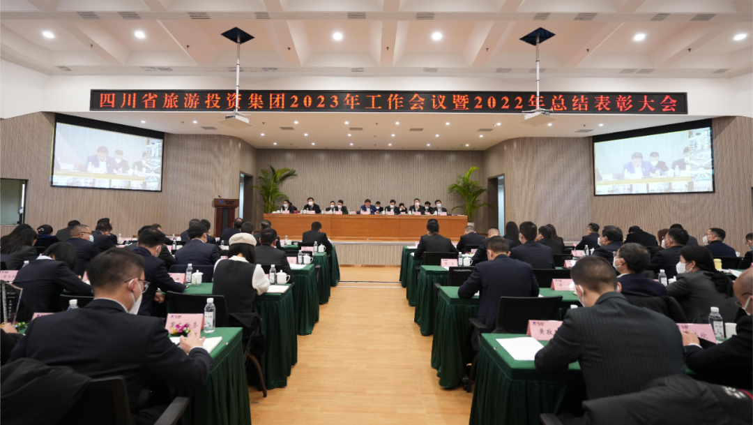 四川省尊龙凯时人生就是博z6com集团召开2023年岁情聚会