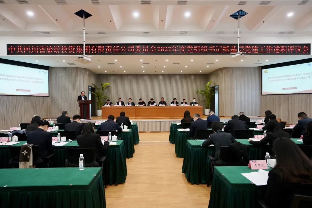 四川省尊龙凯时人生就是博z6com集团党委召开2022年度党组织书记抓下层党建事情述职评议聚会