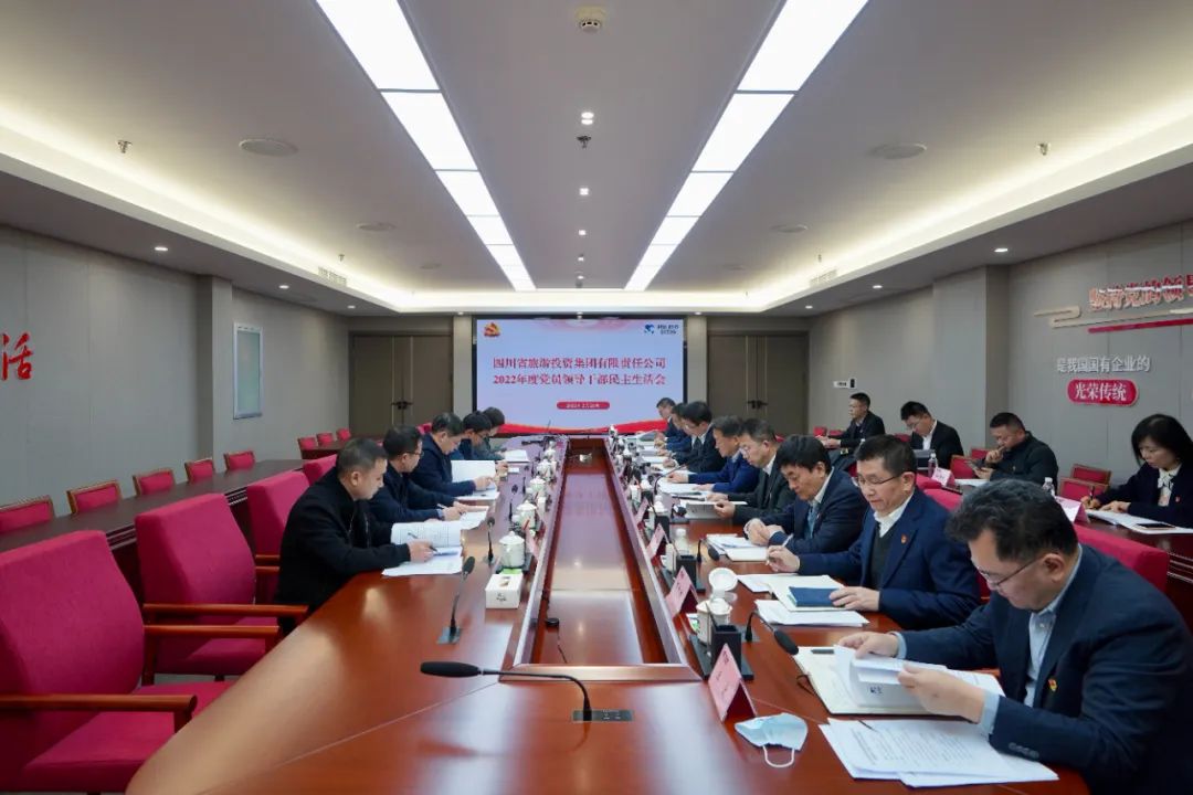 深刻剖析显初心  凝心聚力担使命 —— 四川省尊龙凯时人生就是博z6com集团召开2022年度党员向导干部民主生涯会