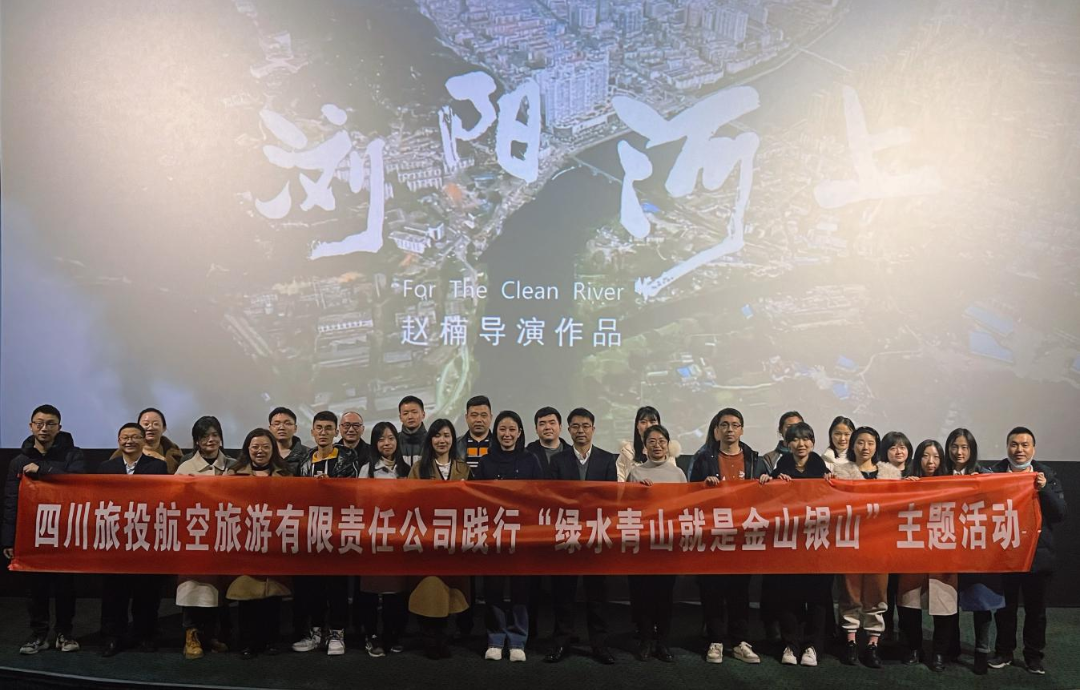 践行“绿水青山”理念 弘扬忠诚继续精神——尊龙凯时人生就是博z6com集团组织寓目影戏  《浏阳河上》