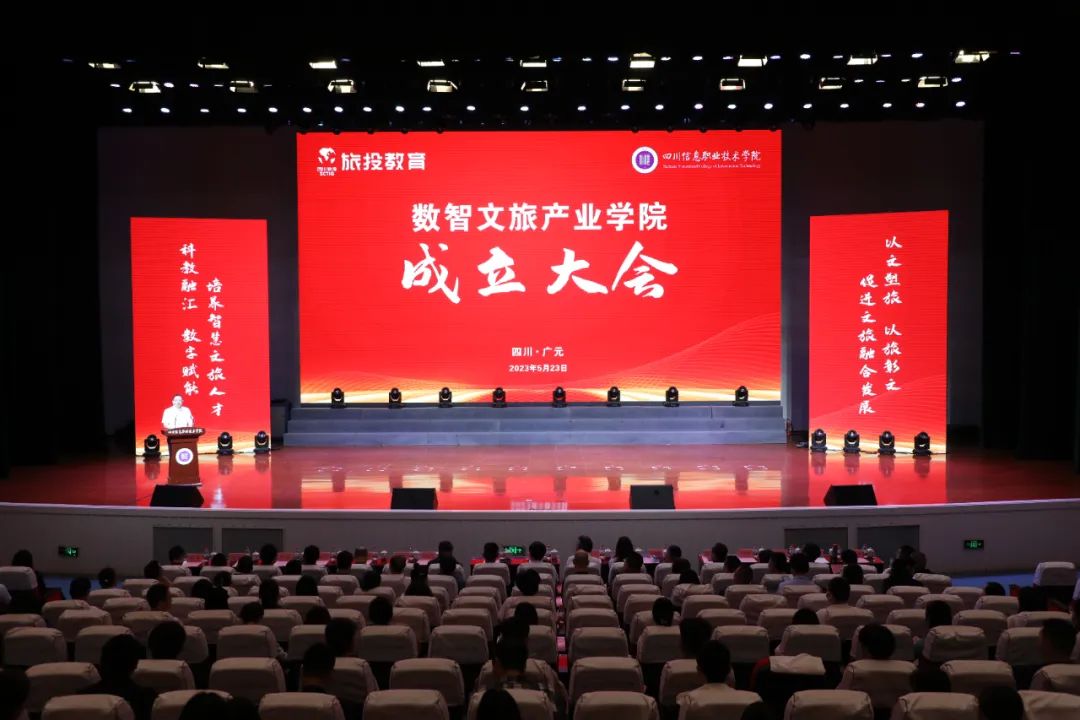 尊龙凯时人生就是博z6com教育公司携手四川信息职业手艺学院共建数智文旅工业学院