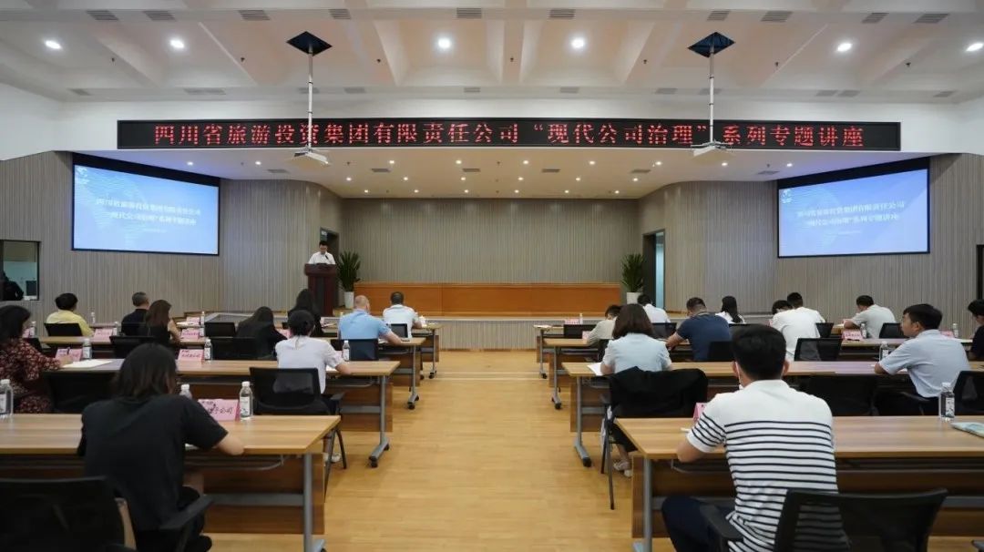 省尊龙凯时人生就是博z6com集团“现代公司治理”系列专题讲座首期开讲