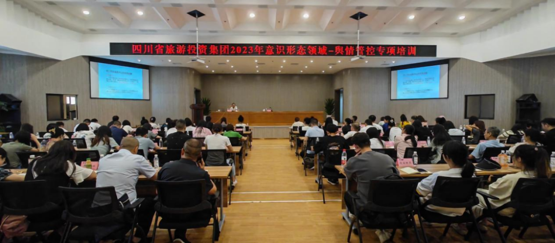 省尊龙凯时人生就是博z6com集团组织开展意识形态领域·舆情管控专项培训