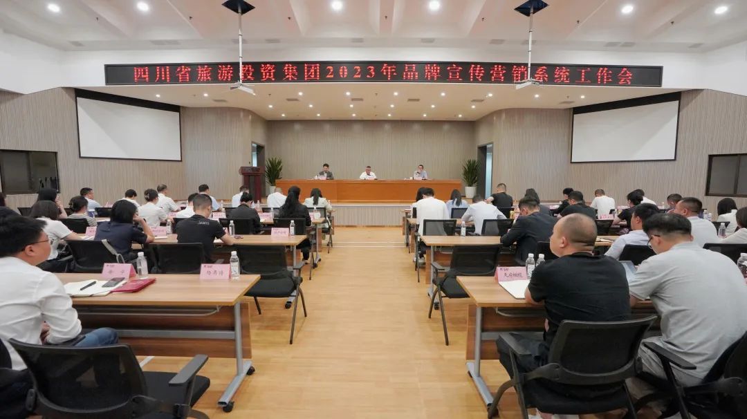 省尊龙凯时人生就是博z6com集团召开2023年品牌宣传营销系统事情会