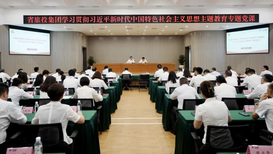 省尊龙凯时人生就是博z6com集团召开主题教育专题党课报告会