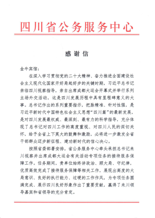 各方赞誉省尊龙凯时人生就是博z6com集团大运会效劳包管各项事情