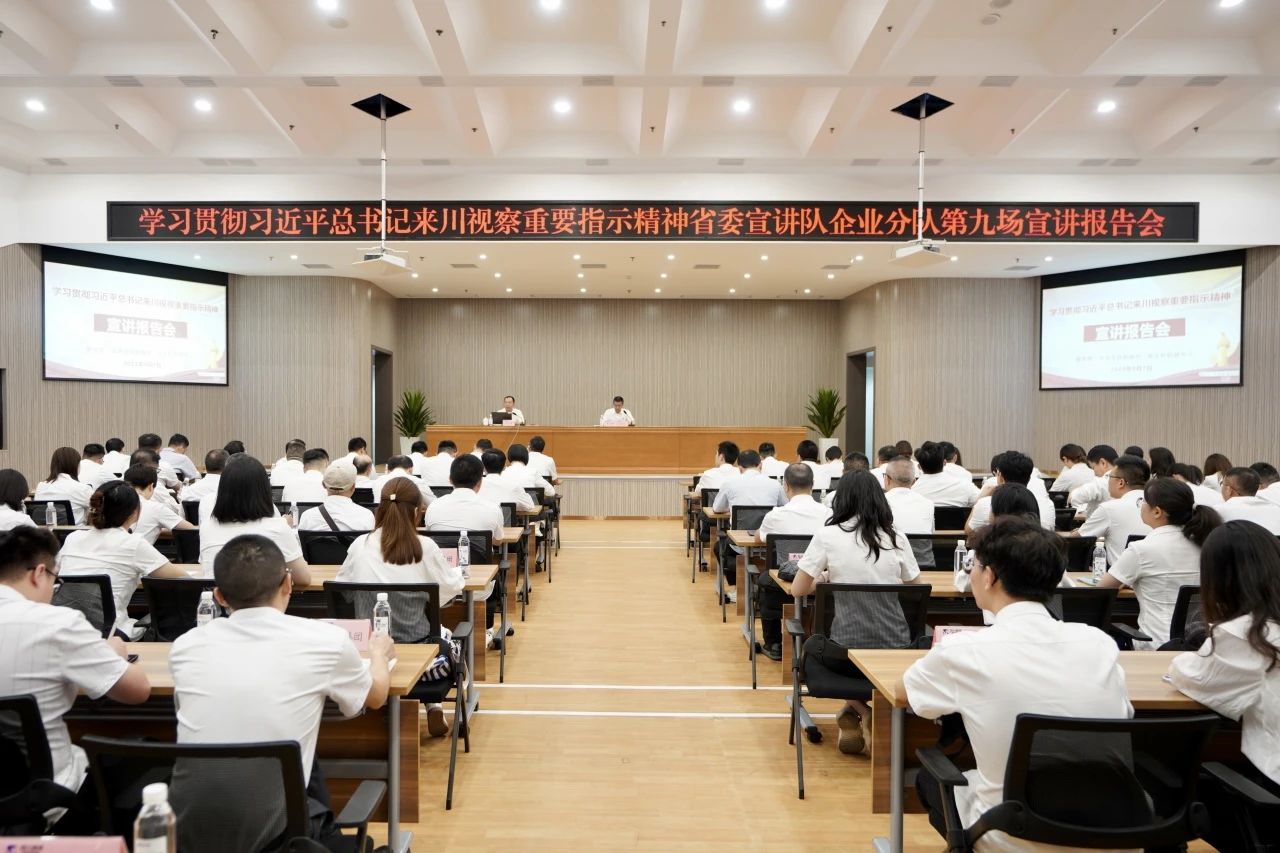 省委宣讲队企业分队走进省尊龙凯时人生就是博z6com集团：为谱写中国式现代化四川新篇章孝顺国企实力