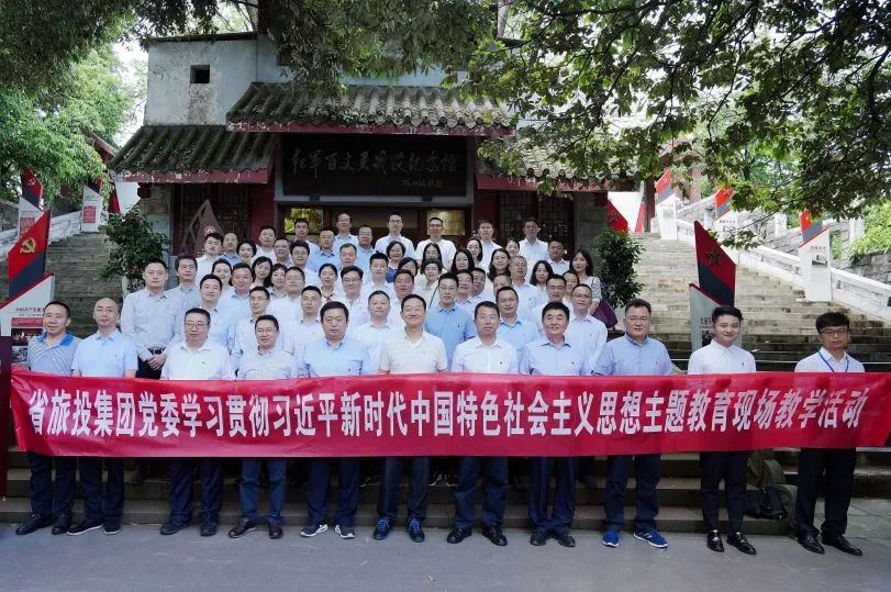省尊龙凯时人生就是博z6com集团“红旅先锋”党建品牌建设实践