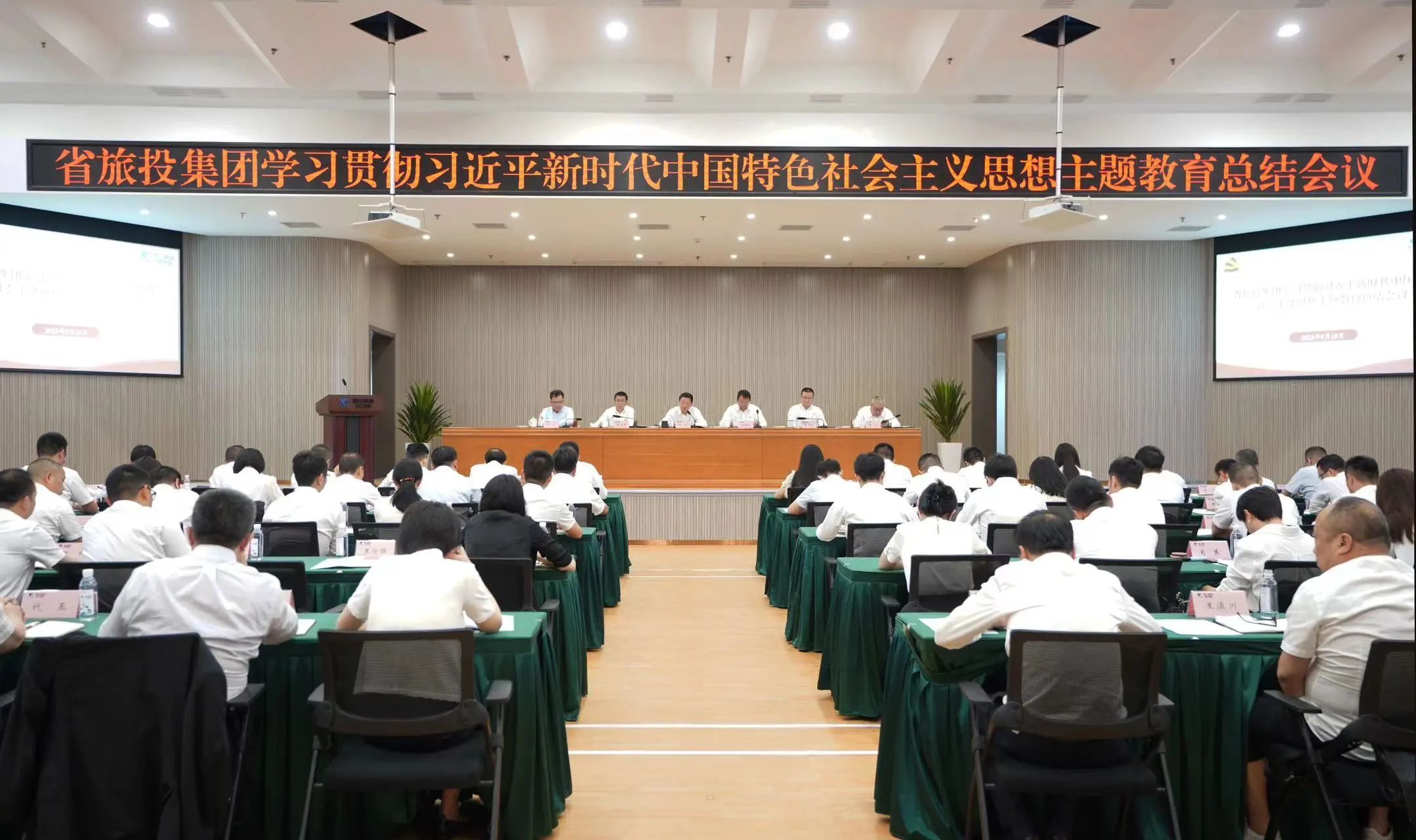省尊龙凯时人生就是博z6com集团召开学习贯彻习近平新时代中国特色社会主义头脑主题教育总结聚会