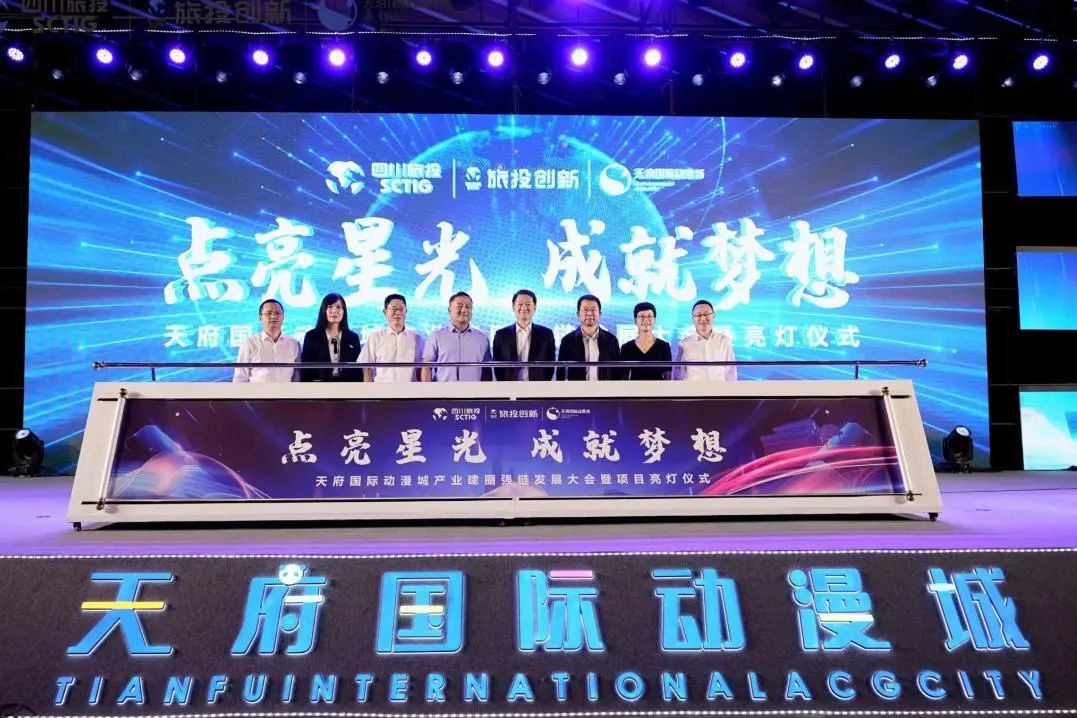 省尊龙凯时人生就是博z6com集团天府国际动漫城工业建圈强链生长大会暨亮灯仪式圆满举行
