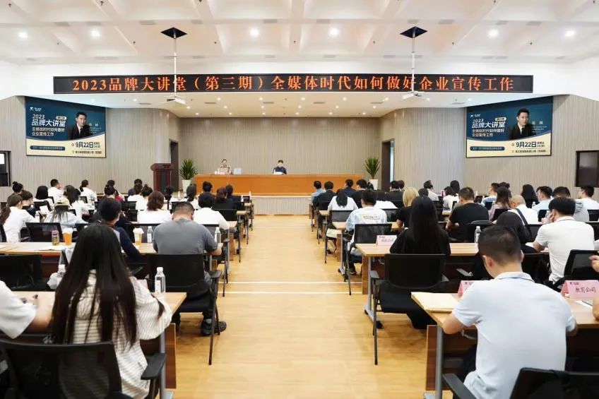 省尊龙凯时人生就是博z6com集团组织开展2023年第三期品牌大课堂