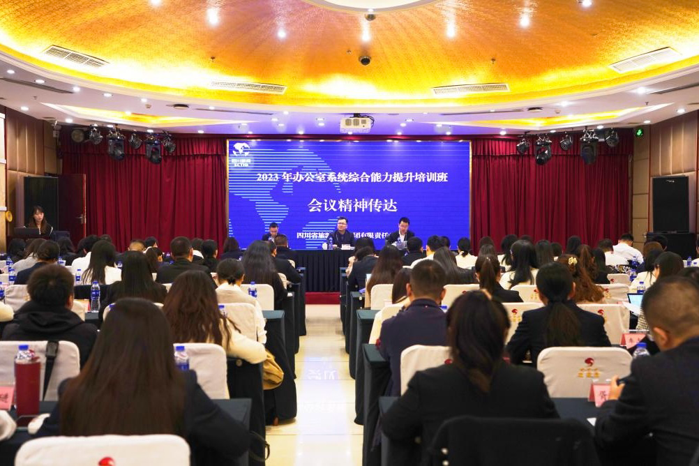 省尊龙凯时人生就是博z6com集团2023年办公室系统综合能力提升培训班圆满举行