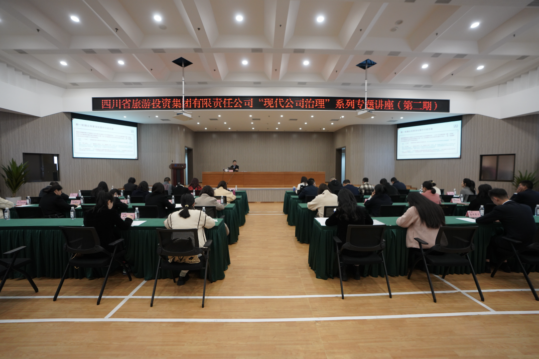 省尊龙凯时人生就是博z6com集团举行“现代公司治理”第二期专题讲座