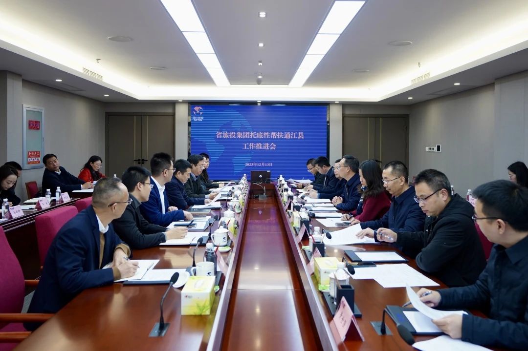 省尊龙凯时人生就是博z6com集团召开托底性帮扶通江县事情推进会