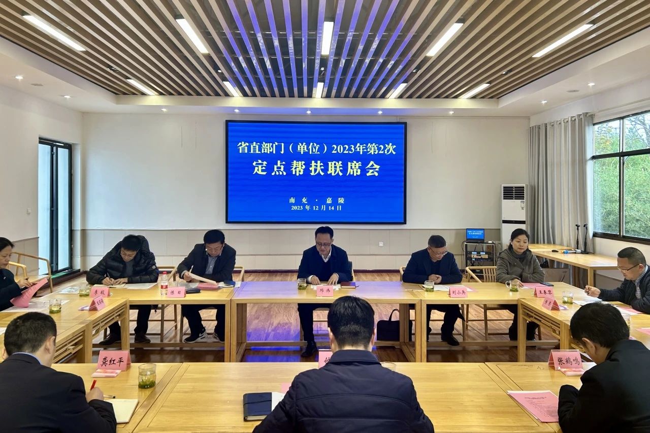 省尊龙凯时人生就是博z6com集团向导出席省直部分（单位）2023年第2次定点帮扶嘉陵区联席会