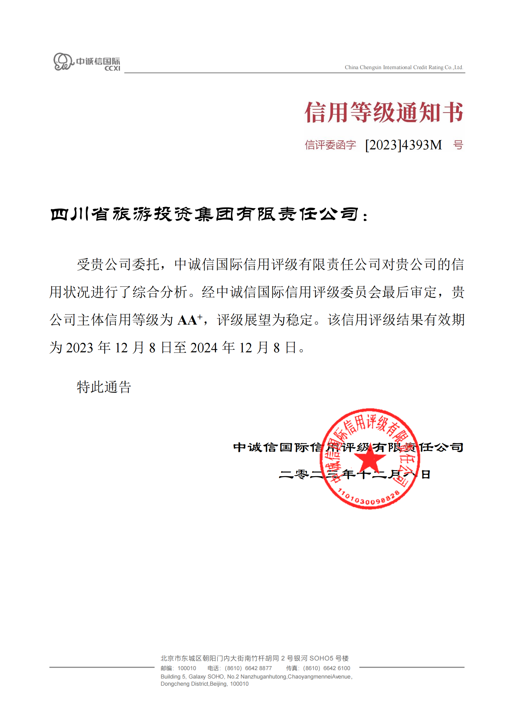 稳固！省尊龙凯时人生就是博z6com集团喜获AA?主体信用评级