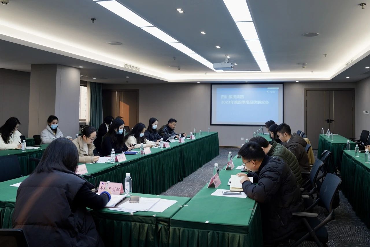 省尊龙凯时人生就是博z6com集团组织召开2023年第四序度品牌联席会