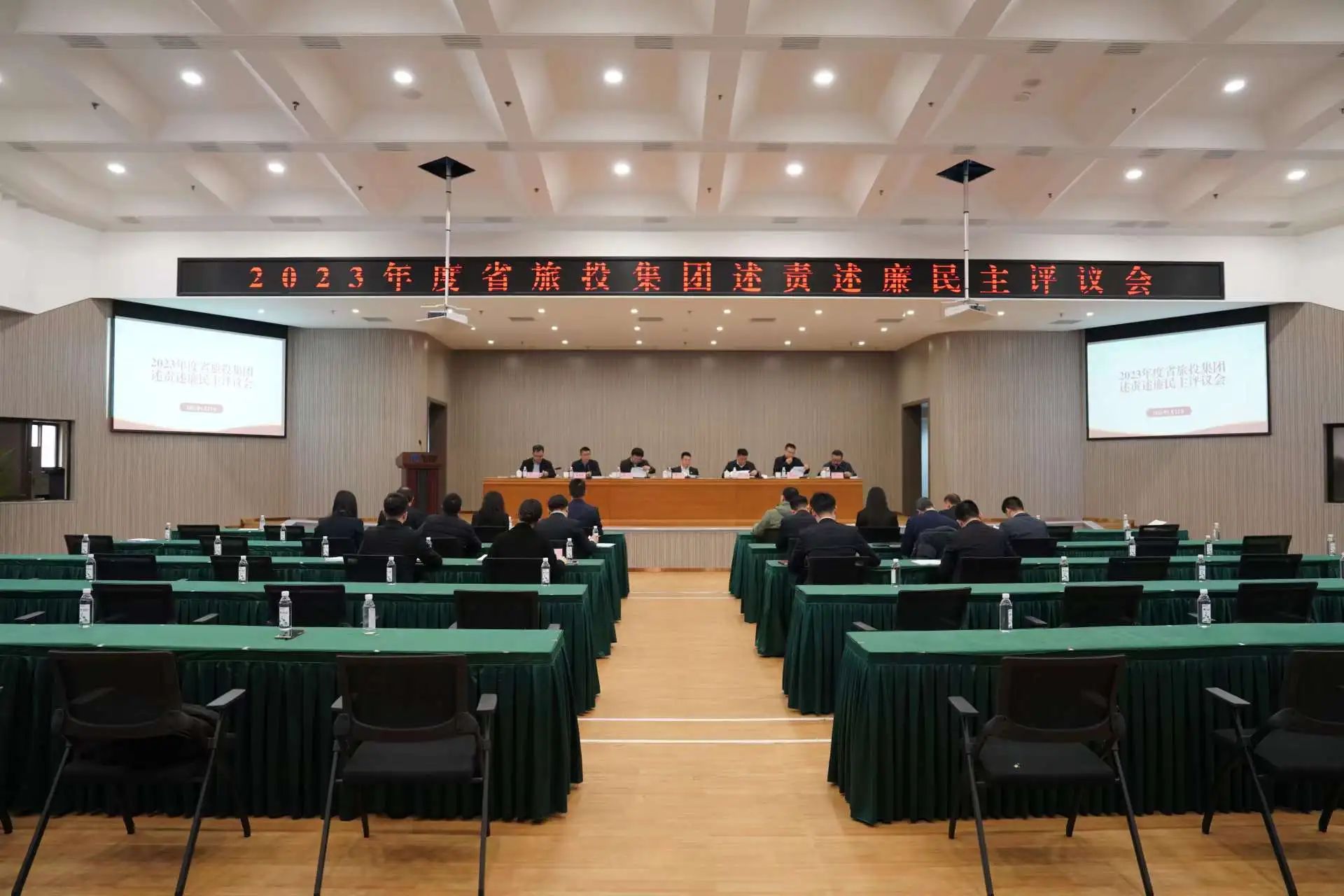省尊龙凯时人生就是博z6com集团召开2023年度述责述廉民主评议会