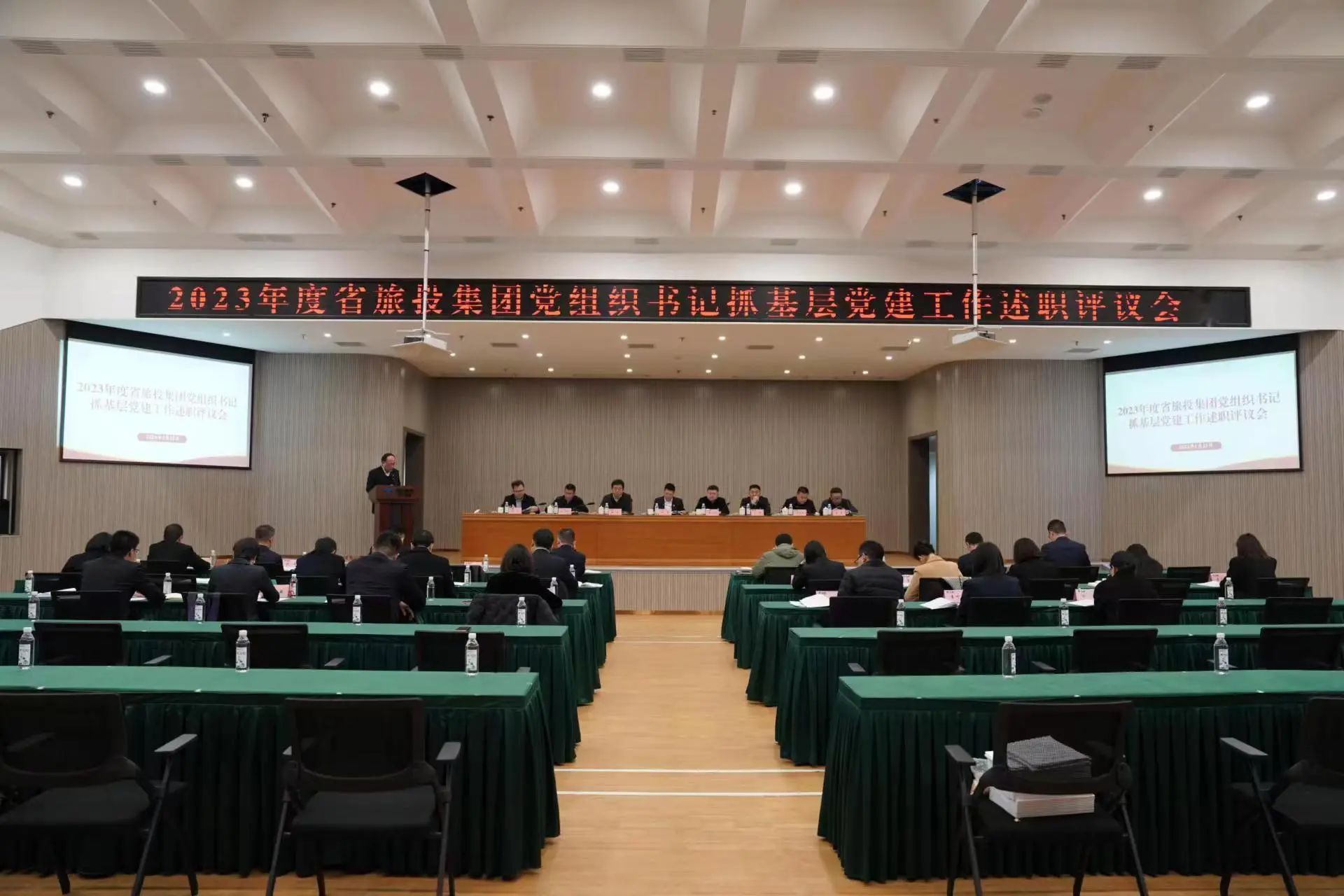 省尊龙凯时人生就是博z6com集团召开2023年度党组织书记抓下层党建事情述职评议会