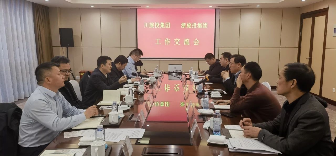 四川尊龙凯时人生就是博z6com集团党委书记、董事长游勇率队到浙江省旅游投资集团考察交流