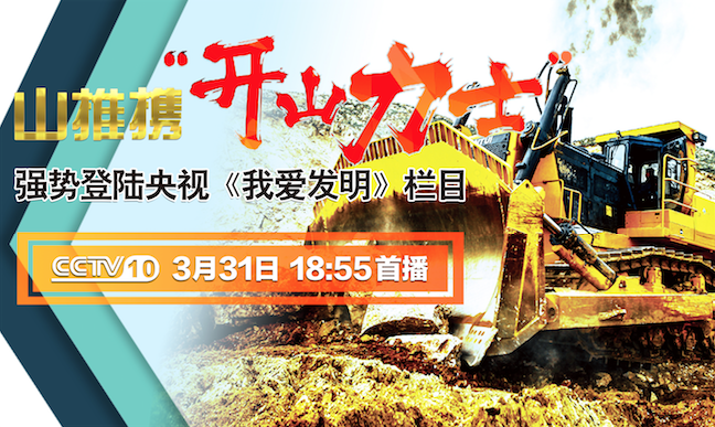 S36沙龙会“开山力士”上榜央视《我爱发现》